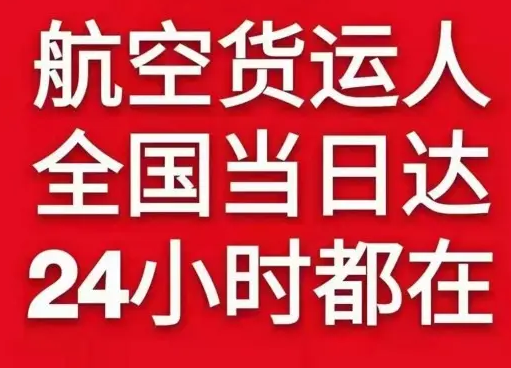额济纳旗桃来机场物流货物、航空货运:物流行业各岗位招聘